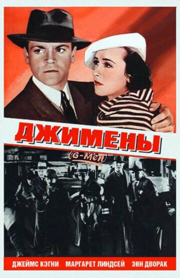 Джимены (1935)